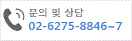 문의 및 상담 02-123-4567